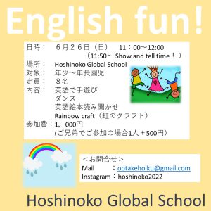 参加者募集中　English fun! in June②のサムネイル