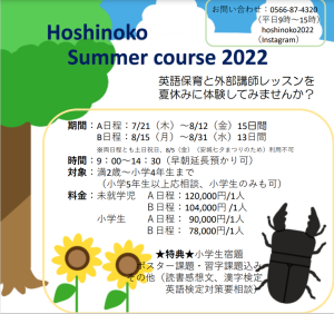 Hoshinoko summer course 2022のサムネイル