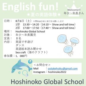 【年少～年長さん】参加者募集中　English fun! in August②のサムネイル