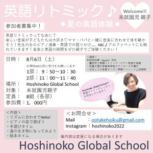 【未就園児親子】参加者募集中　英語リトミック♪のサムネイル