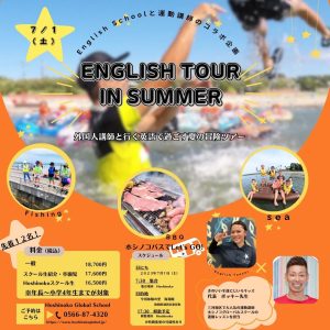 English Tour in Summerのサムネイル