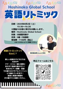 リトミック体験会参加者募集中！のサムネイル