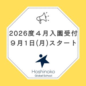 2026年度入園受付（早期申込割引）のサムネイル