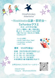 サタデークラス（年少～小学3年生対象）体験会募集中！のサムネイル