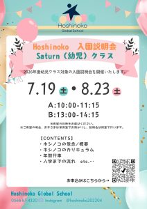 2026年度入園説明会のサムネイル