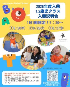 2026年度 1・2歳児クラス入園説明会のお知らせのサムネイル