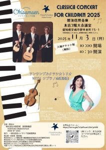 CLASSICA CONCERT FOR CHILDREN 2025のサムネイル